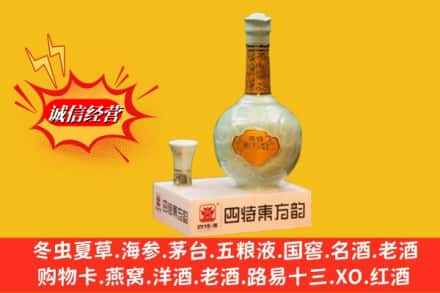 怀化市沅陵名酒回收四特酒.jpg